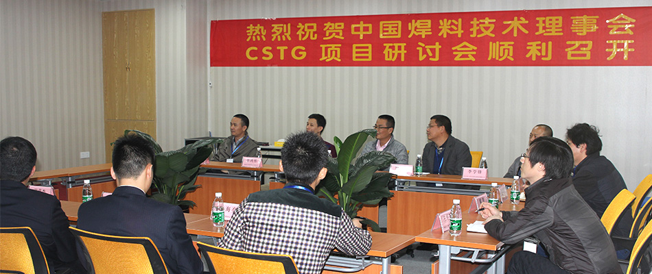 中国焊料行业CSTG项目研讨会在深圳市兴鸿泰锡业有限公司顺利召开