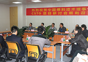 中国焊料行业CSTG项目研讨会在深圳市兴鸿泰锡业有限公司顺利召开