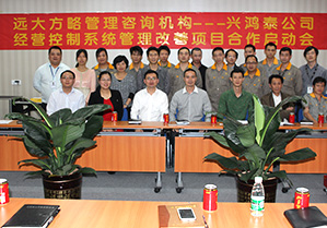 成功与远大方略管理咨询有限公司签订驻厂咨询服务协议