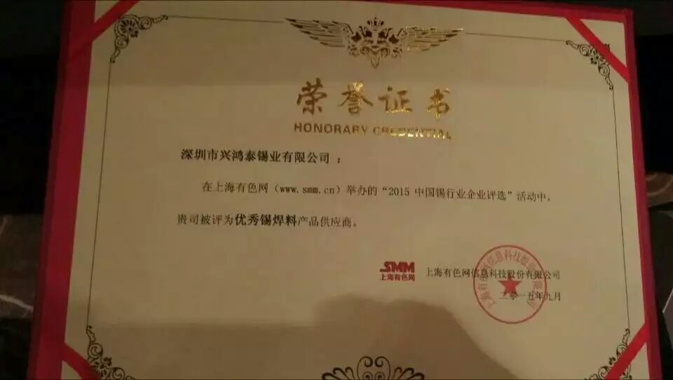 优秀焊锡料产品供应商---深圳市兴鸿泰锡业有限公司