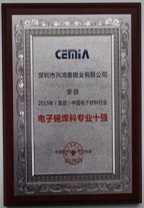 全国锡焊料专业十强企业---深圳兴鸿泰锡业